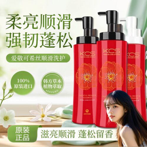 山茶花草本韩国爱敬洗发水护发素