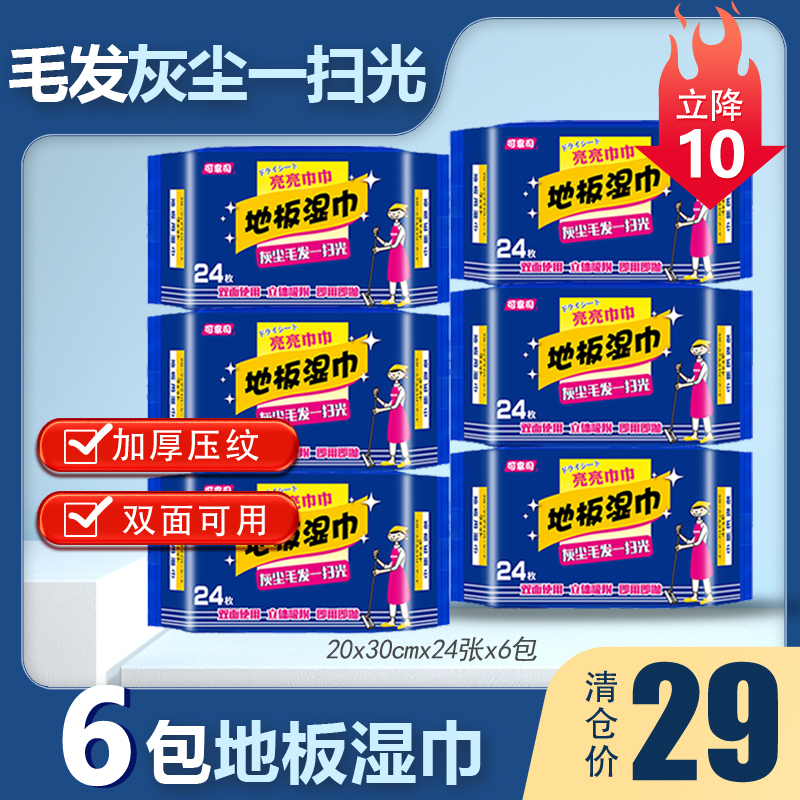 地板湿巾地面除尘清洁一次性免洗加厚压纹6包吸毛发灰尘