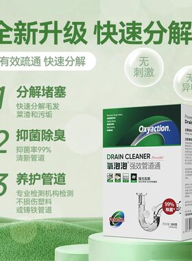 氧泡泡厕所卫生间马桶消毒管道通