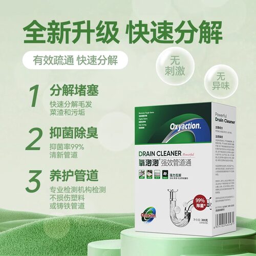 氧泡泡厕所卫生间马桶消毒管道通