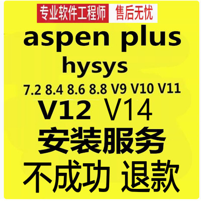 aspen远程安装HYSYS安装教程
