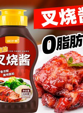 叉烧专用酱0脂肪粤式风味蜜汁叉烧肉叉烧排骨鸡翅腌制懒人调味酱