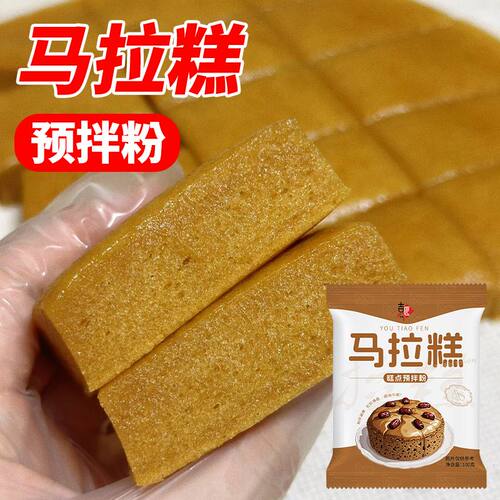马拉糕粉马拉专用预拌家用粉广式自发蛋糕糕点松糕红糖发糕材料