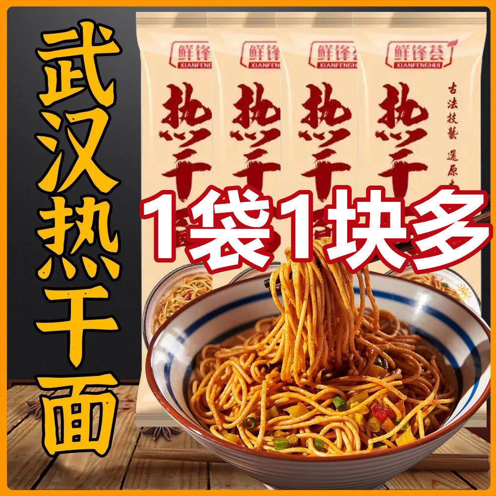 【超低价】正宗武汉热干面整箱拌面速食老牌子方便面条一整箱