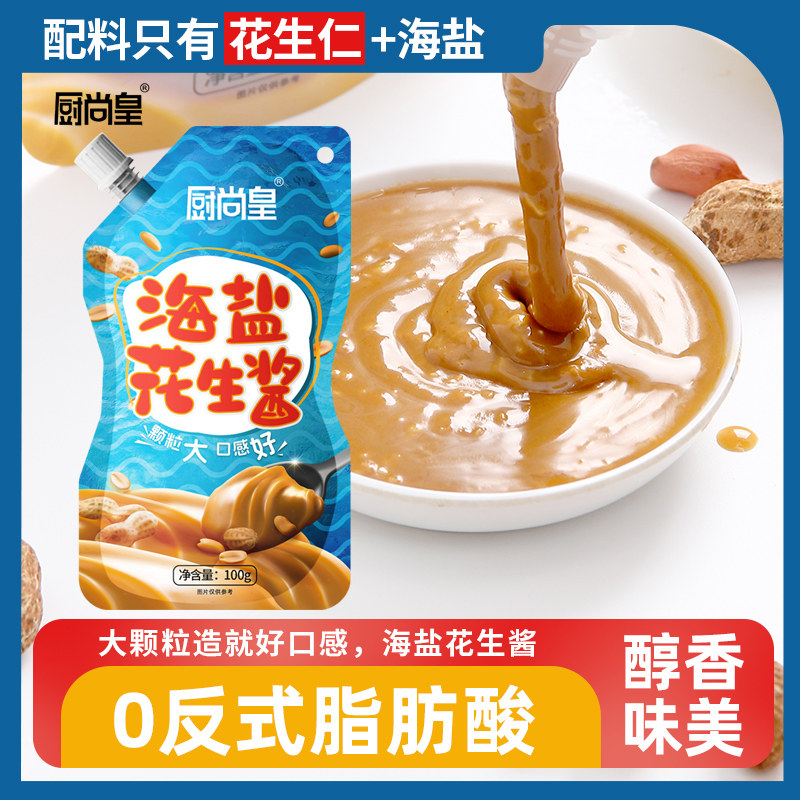 海盐颗粒花生酱袋装低0添蔗糖减酱料纯花生脂面包抹酱