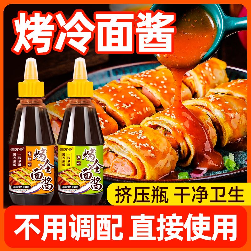 烤冷面酱小吃手抓饼酱煎饼果子酱家用挤酱瓶装原味香辣味家庭装