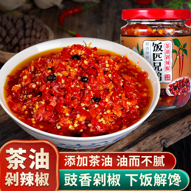 饭匹兄弟茶油剁辣椒湖南特产豆豉辣椒酱下饭菜香辣拌饭酱剁椒辣酱