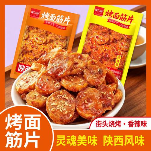 125克烤面筋片香辣鲜香烧烤味香辣解馋休闲零食宿舍解馋下饭