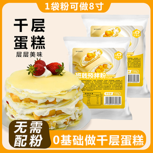 班戟粉毛巾卷芒果榴莲千层皮蛋糕班戟皮预拌粉甜点烘焙原料