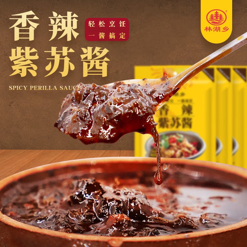 香辣紫苏酱料香辣味家用牛蛙小龙虾调味酱烤鱼调料料炒菜调味酱料
