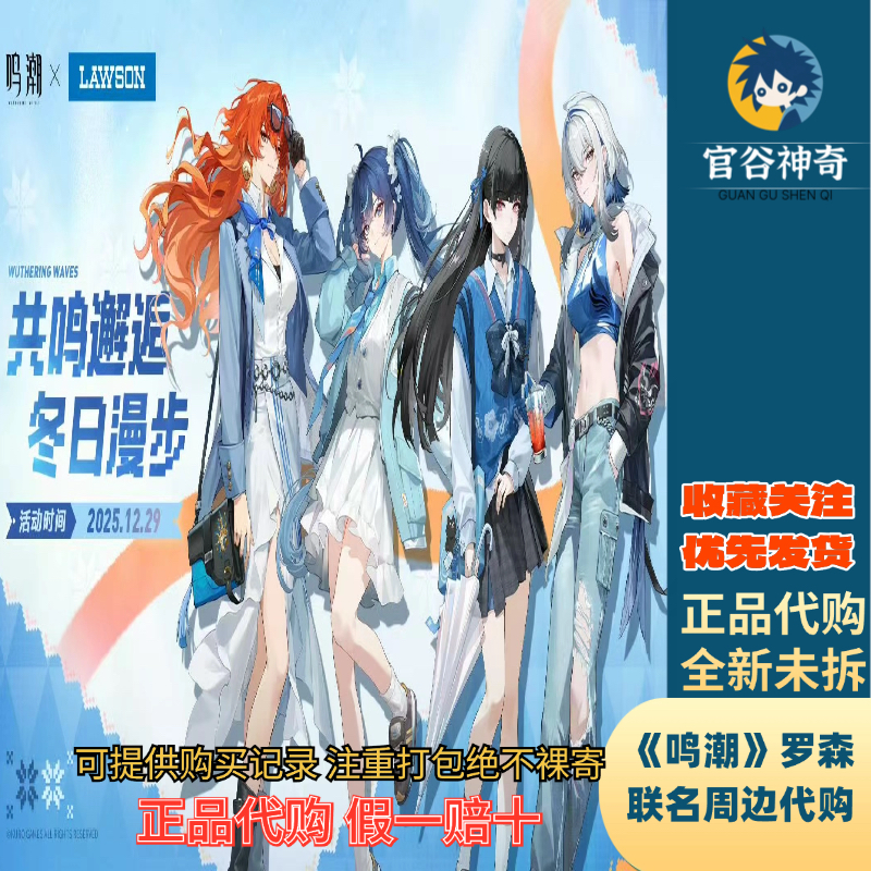 【正品代购】鸣潮罗森联名第二弹马口铁徽章礼盒亚克力砖毛绒公仔