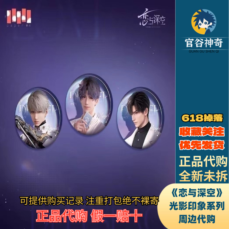 【恋与深空】光影印象心动启航徽章相卡沈星回祁煜黎深正品