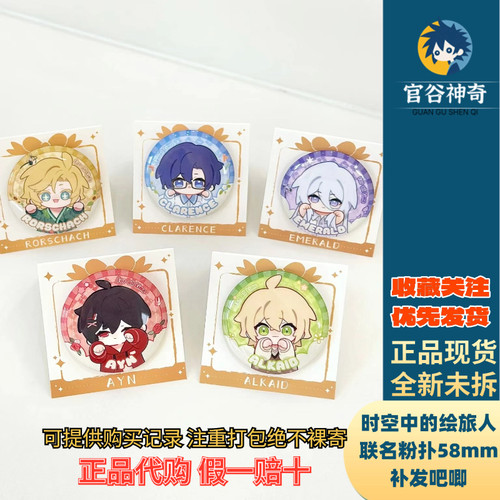 【正品代购】尔木萄联名时空中的绘旅人限定周边粉扑礼盒艾因路辰