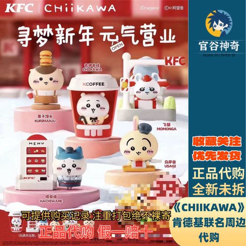 【正品代购】肯德基Chiikawa联动周边代购PU挎包硅胶挂件杯套卡贴