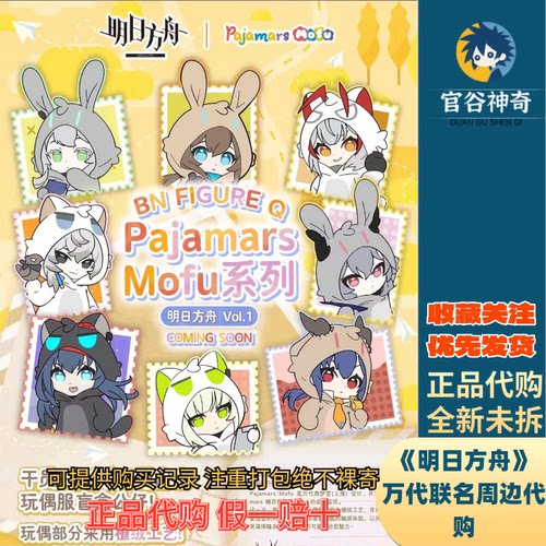 【正品代购】万代明日方舟毛绒盲盒干员山山兔猫山山玩偶服盲盒