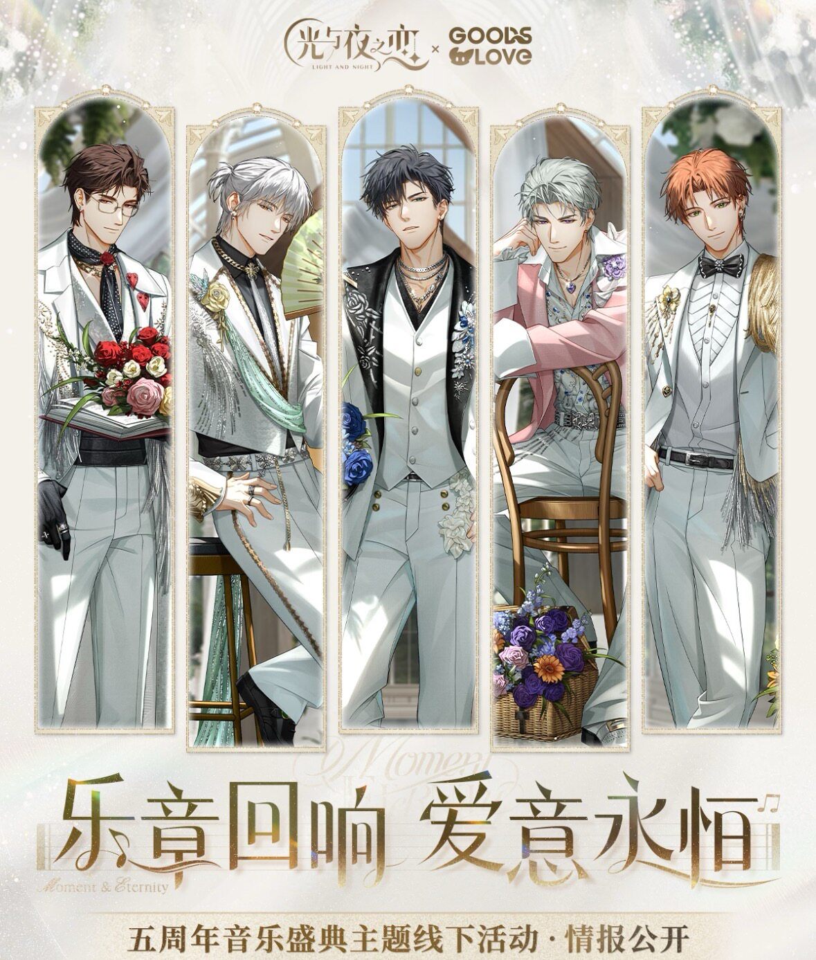 【正品代购】音乐会光与夜之恋五周年周边徽章立牌应援棒主题餐厅