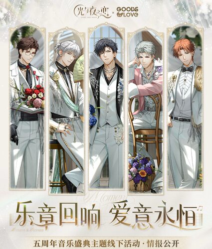 【正品代购】音乐会光与夜之恋五周年周边徽章立牌应援棒主题餐厅