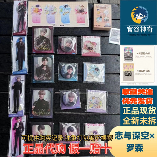 【正品代购】罗森联名恋与深空限定周边吧唧祁煜秦彻黎深沈星回