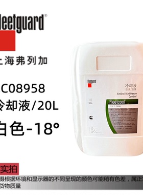 CC08958/CC02889发动机防冻液冷却液 C2509/ C2518/C3509 /C3518