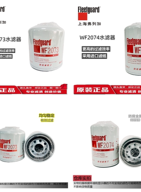 弗列加WF2072/WF2073/WF2074/WF2075/WF2076/WF2165/WF2088水滤器