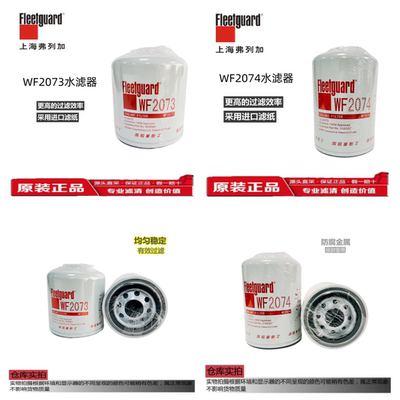 油水分离器水滤器弗列加康明斯