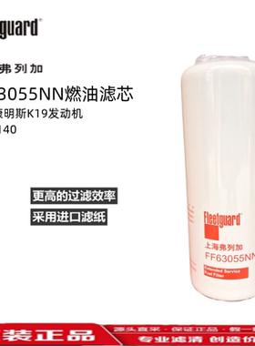 FS53055NN 5634631弗列加FF63055NN 5598140适用康明斯柴油滤清器