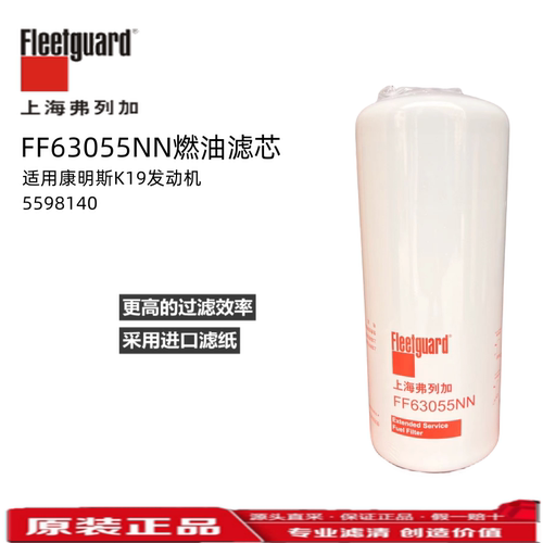 上海弗列加柴油滤芯康明斯