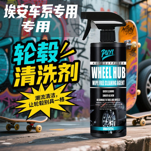 埃安汽车用品yplus V霸王龙s魅580广汽splu轮毂清洗剂