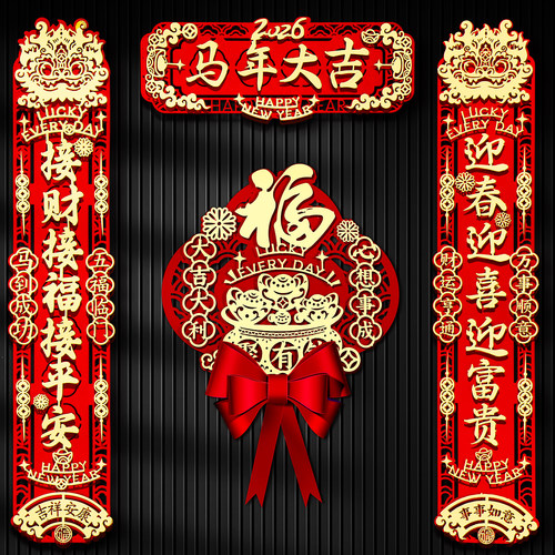 2026新款春节磁吸对联马年春联立体新年门贴装饰过年大门福字挂件