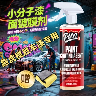 路虎揽胜汽车镀膜剂车漆镀晶纳米水晶速效渡膜液体黑白车喷雾打蜡