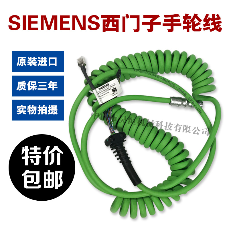 全新原装德国加工中心西门子电子手轮线HT2专用6FC5303螺旋手轮线