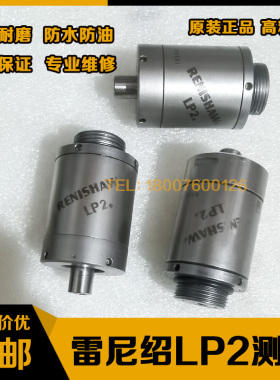 英国雷尼绍RESHAW机床LP2测头系统A-2063-6098-16 LP2探头