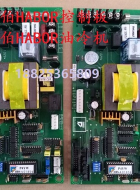 哈伯HABOR油冷机P22B- E-RVR-APR-10C-TNRRS E-37TE控制板配件