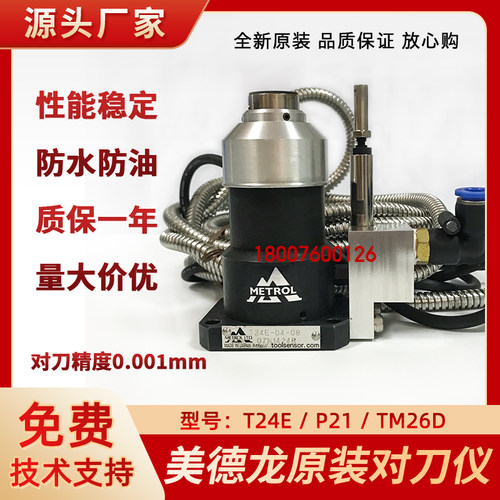 原装T24对刀仪加工中心