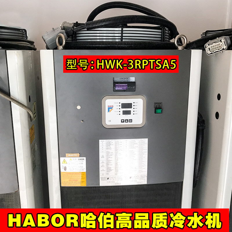 哈伯进口HWK-3RPTSA5冷水机