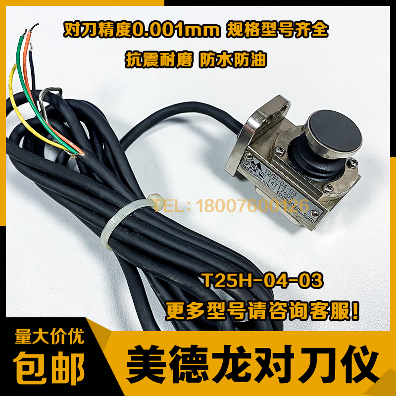 美德龙精度0.001mm防水防油