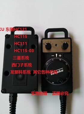 日本TOSOKU东测电子手轮HC121 HC115 HC11D/手柄/手脉/脉冲发生器