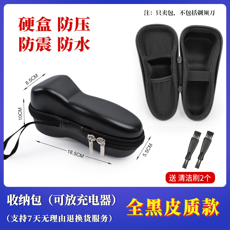 电动剃须刀收纳包 盒子刮胡刀硬壳收纳盒 便携袋 旅行保护盒 包邮