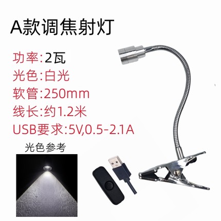 LED调焦射灯USB夹子灯书桌办公桌阅读夹灯仓库货物架照明夹灯5V