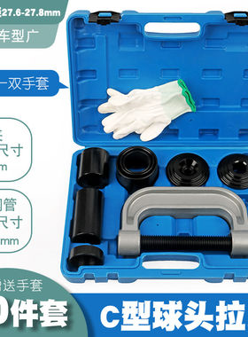 10件C型球头拉马全车系下摆臂球头取出拆卸器万向十字轴拆卸工具