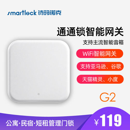 TTLOCK智能网关G2G3P 远端控制电子锁系统 POE供电智能门锁配件
