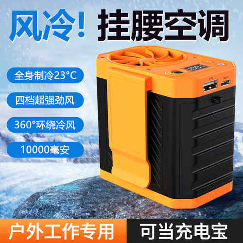 2026新款挂腰风扇随身制冷小空调工地专用大风力超长续航挂腰风扇