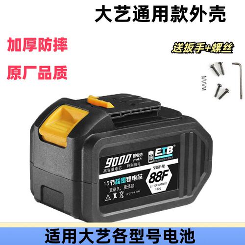 大艺款电动扳手角磨机电锤电锯48VF/88VF通用电池外壳保护板配件