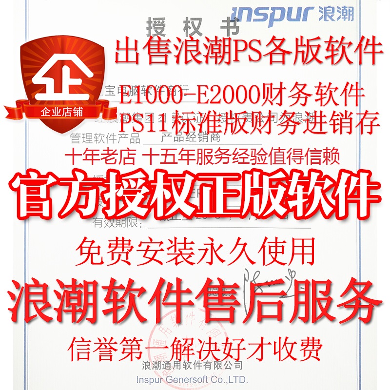 浪潮财务管理软件售后服务数据恢复安装问题处理培训视频凭证纸