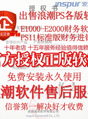 浪潮软件售后服务数据恢复