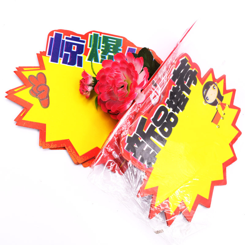 爆炸贴POP广告贴纸价格牌惊爆价中号商超用促销特价折扣标签牌