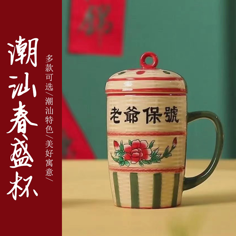【东门君文创】潮汕特色陶瓷杯子春盛杯大容量带杯盖老爷保号水杯