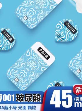 FAMA玻尿酸避孕套超薄001小号紧绷45mm裸入男用安全套旗舰店正品
