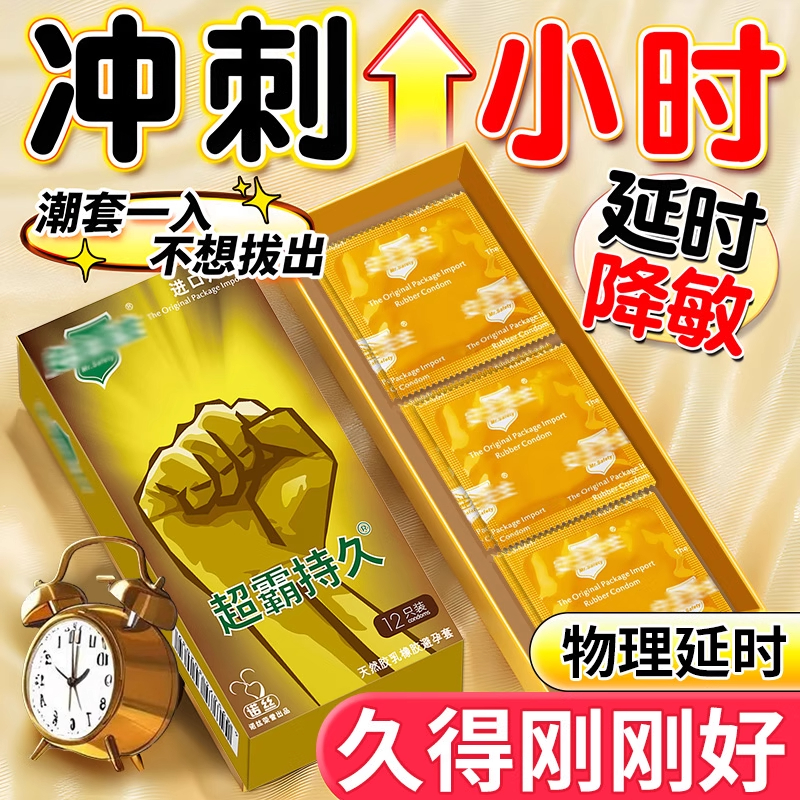 诺丝超霸持久装避孕套