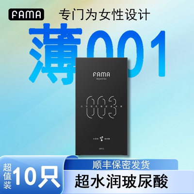 西班牙FAMA玻尿酸003超薄避孕套
